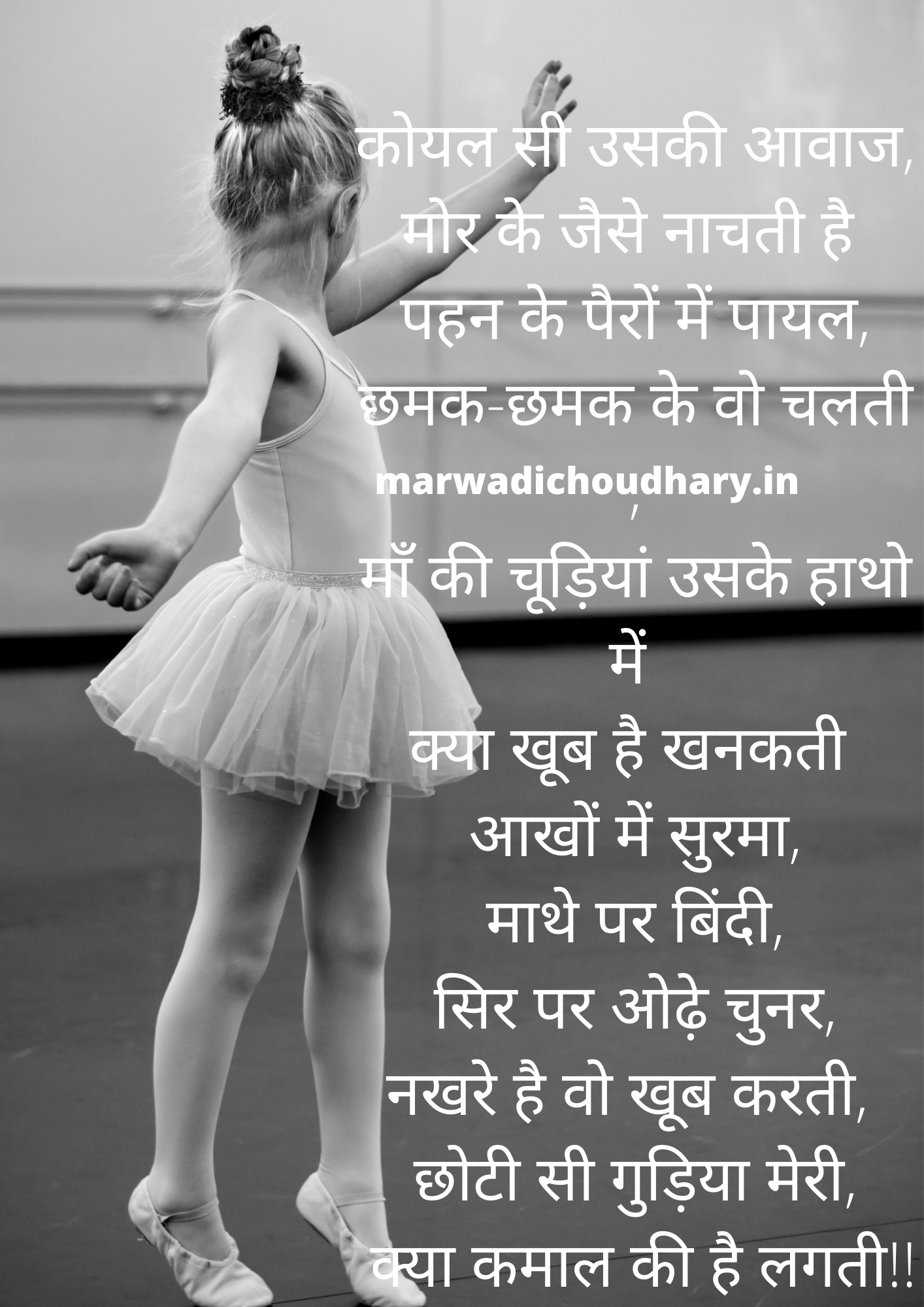 The poem Of Beautiful Daughter In Hindi