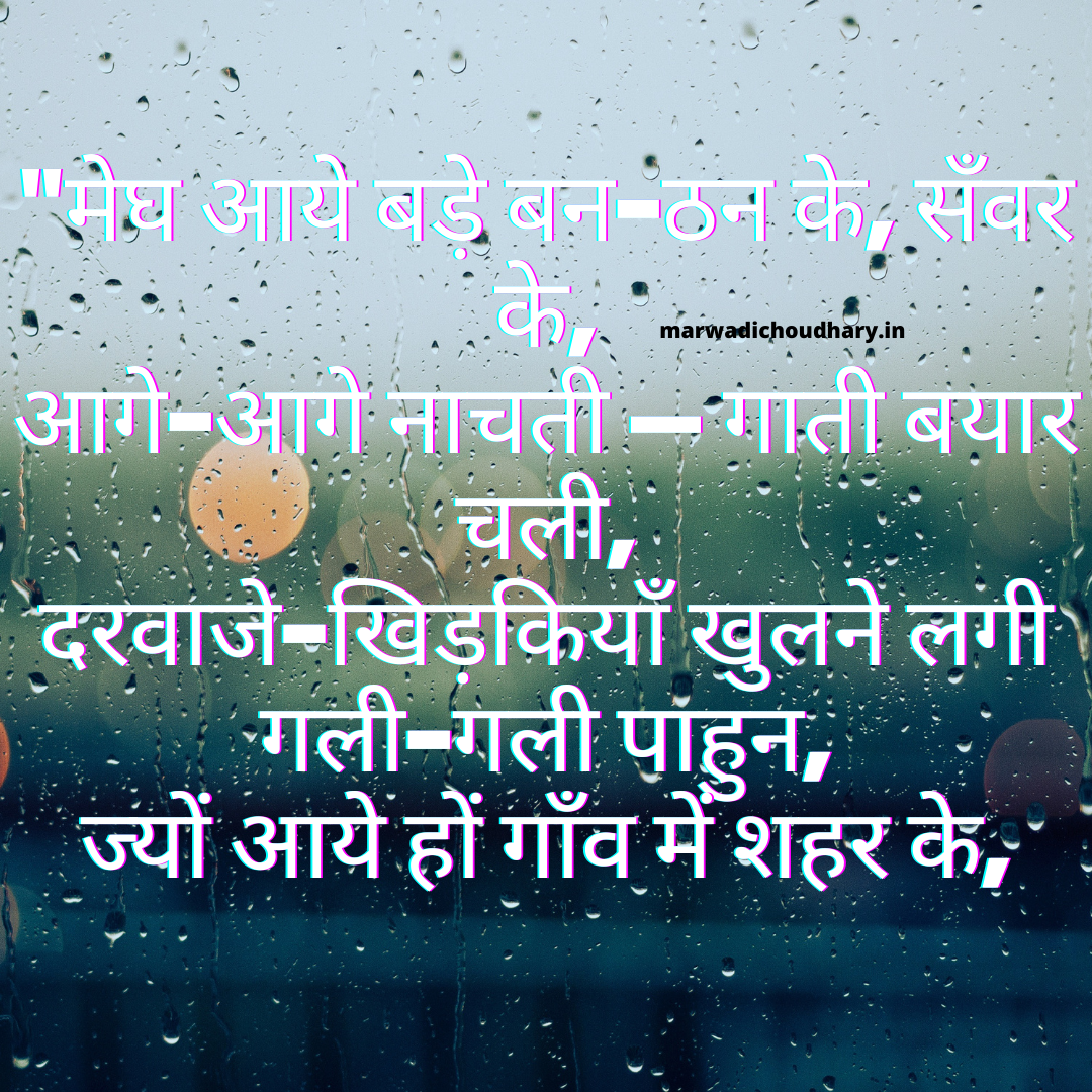 Autumn Rain Poem On Kids Hindi